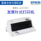 爱普生EPSON LQ-615KII/LQ-610KII针式打印机24针增值税发票出库单连打 套餐1