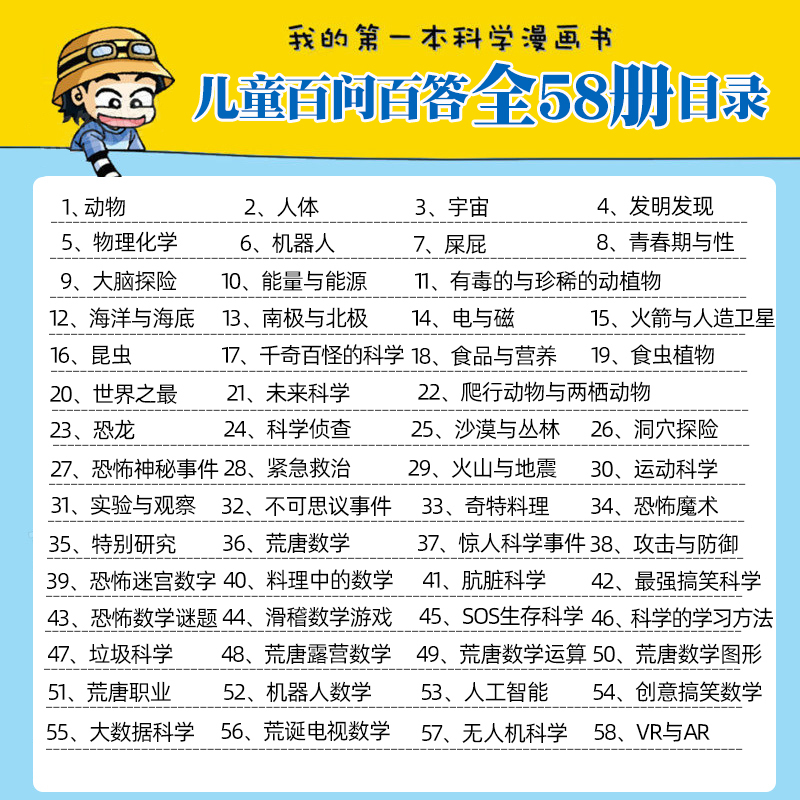 [56]荒诞电视数学 [正版]任选 儿童百问百答科学漫画全套58册韩安英珠魔术科学漫画书少儿科普百科动物宇宙小学生三四五
