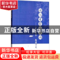 迈向生命的觉悟：走近庄子 慰藉心灵