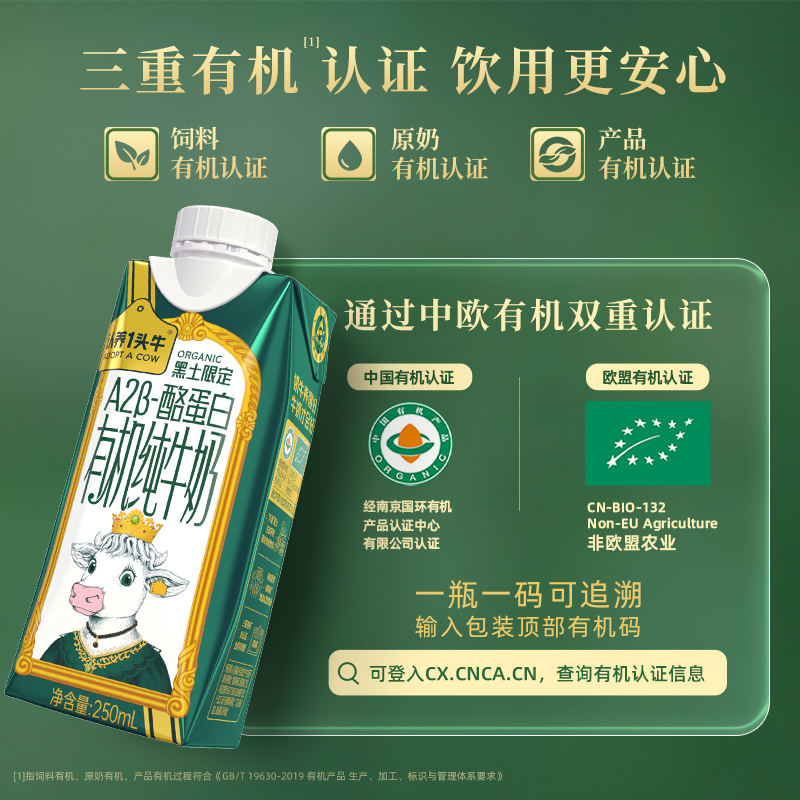 认养一头牛 梦幻盖A2有机纯牛奶(黑土限定)250ml*10瓶高清大图