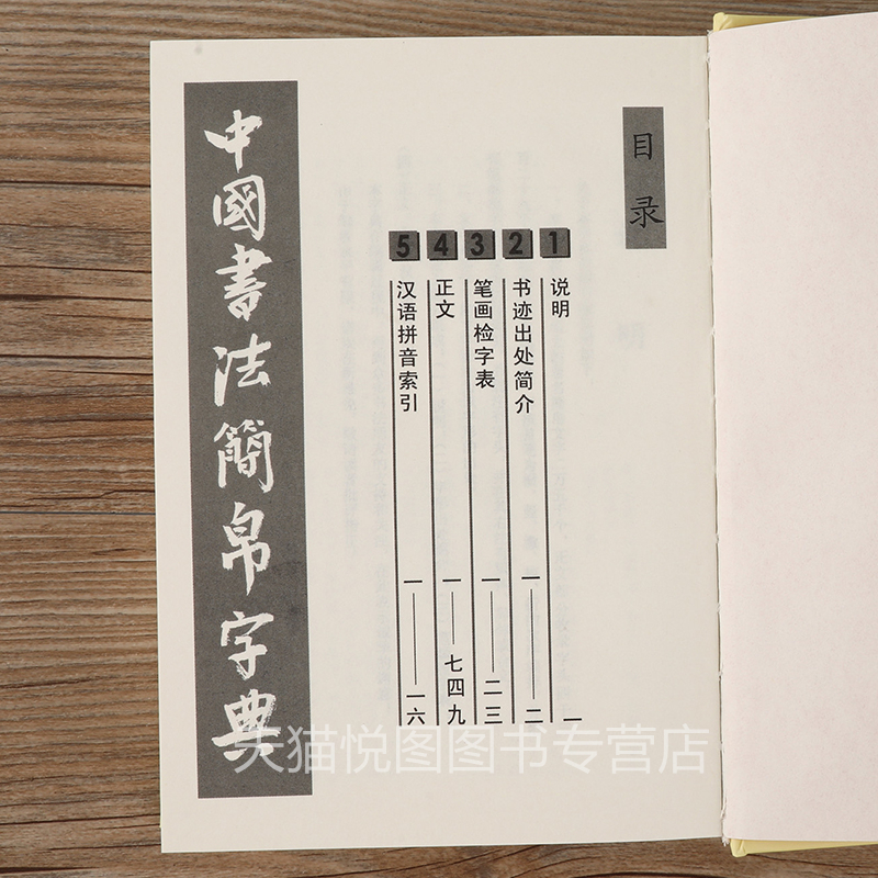 [正版]中国书法简帛字典 马王堆简帛/睡地虎秦简/望山包山郭店楚简/居延汉简/银雀山汉简/武威医简/敦煌汉简 竹简文帛书