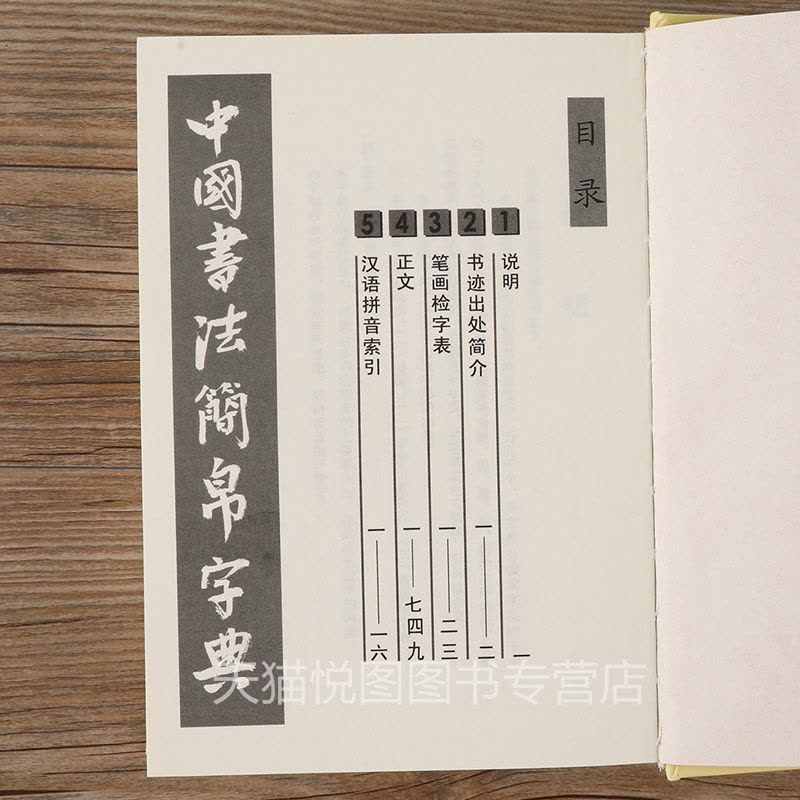 正版]中国书法简帛字典马王堆简帛/睡地虎秦简/望山包山郭店楚简
