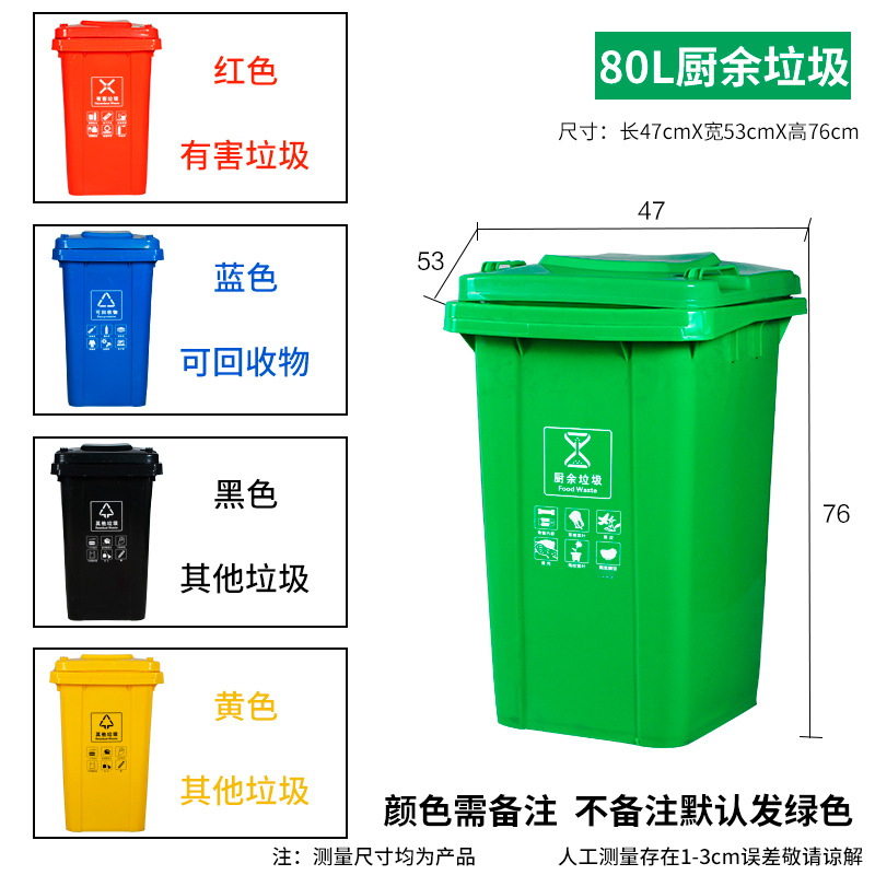 豫亨 240L户外环卫四色分类垃圾桶大号商用80升餐厨带盖带轮子公共场合 80L特厚无轮颜色备注