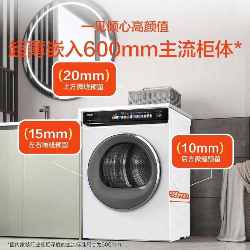 海尔超薄热泵干衣机EHG100176PROW 10kg大容量前开式低噪独立嵌入设计高清大图