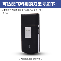 飞科(FLYCO)剃须刀FS607刀头刀网往复式刮胡刀刀片网罩专用配件 FS607三只装