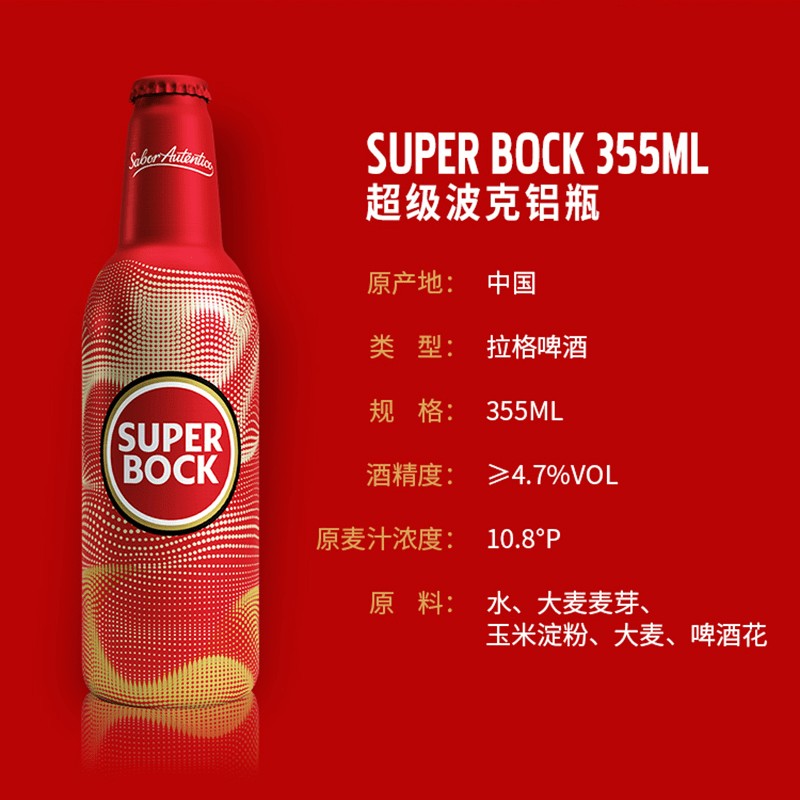 超级波克(SUPER BOCK) 355ml铝罐355ml*12 铝罐高清大图