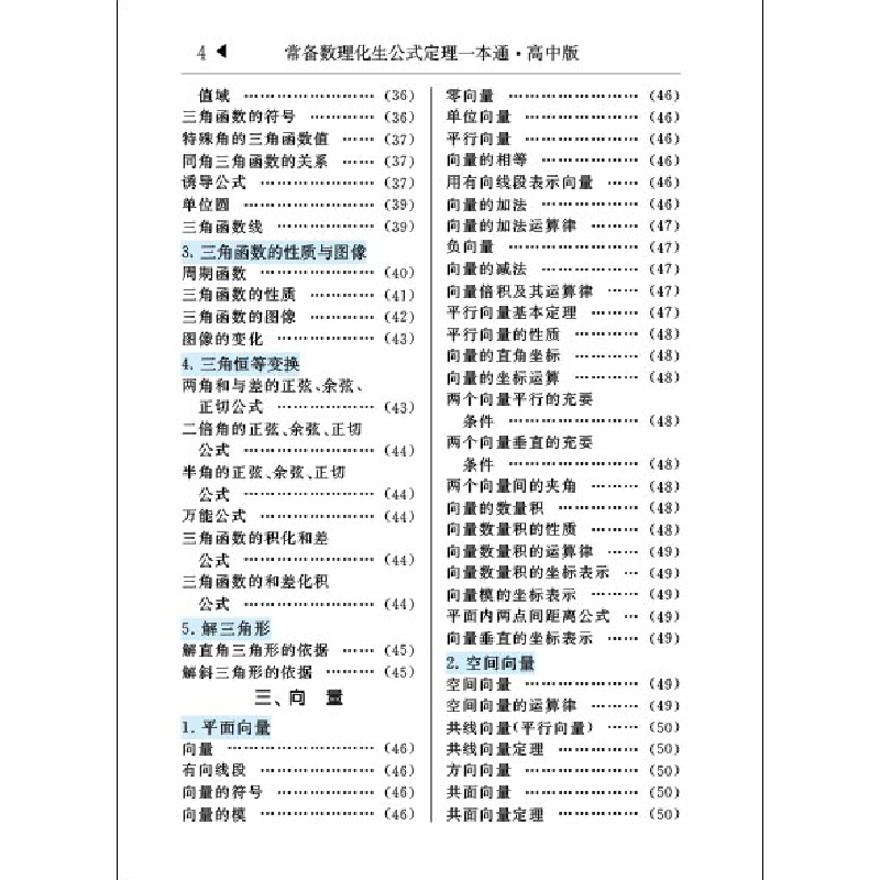 醉染图书常备数理化生公式定理一本通:高中版9787513151917高清大图