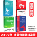 a4打印纸500张70g加厚80克a4纸打印复印资料办公用纸白纸草稿纸绘画纸打印机纸包邮批发办公用品整箱凭证9