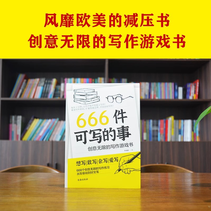 666件可写的事 [正版]666件可写的事青少年版小学生语文作文写作练习册日记笔记手账文艺创意小说构思灵感文学写作表达书高清大图