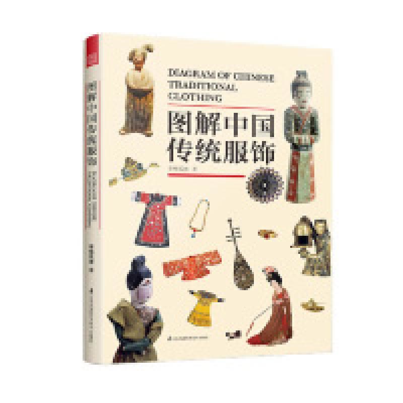 正版新书]图解中国传统服饰(服饰如丝线,古人在那头,我们在这图片