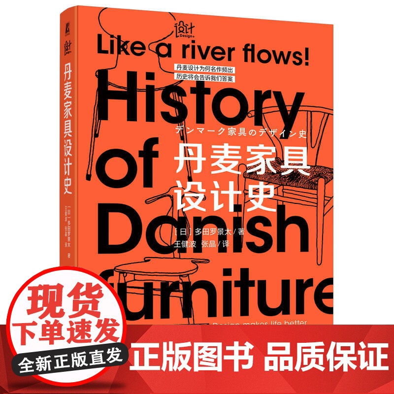 丹麦家具设计史 多田罗景太宜居社会萌芽期黄金期衰退期复兴期平民生活 对家具的制作工坊 工厂有较为详细的介绍高清大图