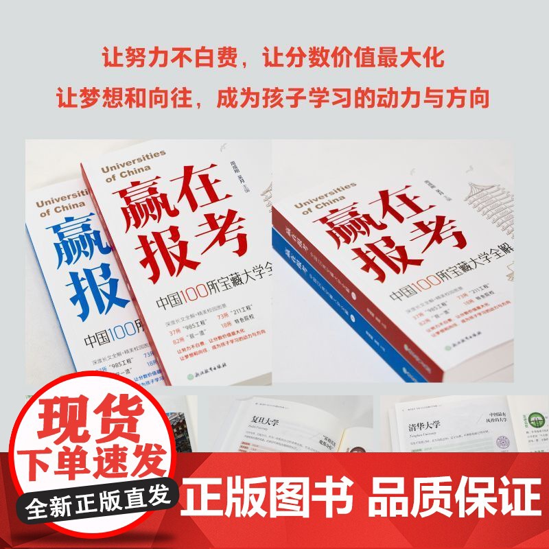 新东方20天背完高考核心词汇搭配2025赢在报考高考志愿填报指南高清大图