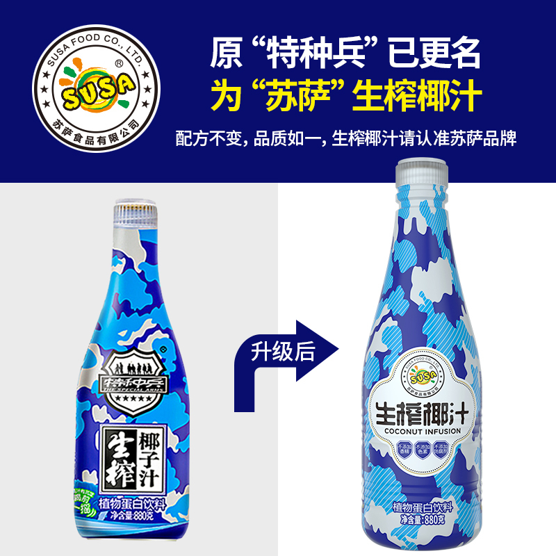 苏萨SUSA 特种兵生榨椰子汁植物蛋白饮料 880g*2瓶 体验装