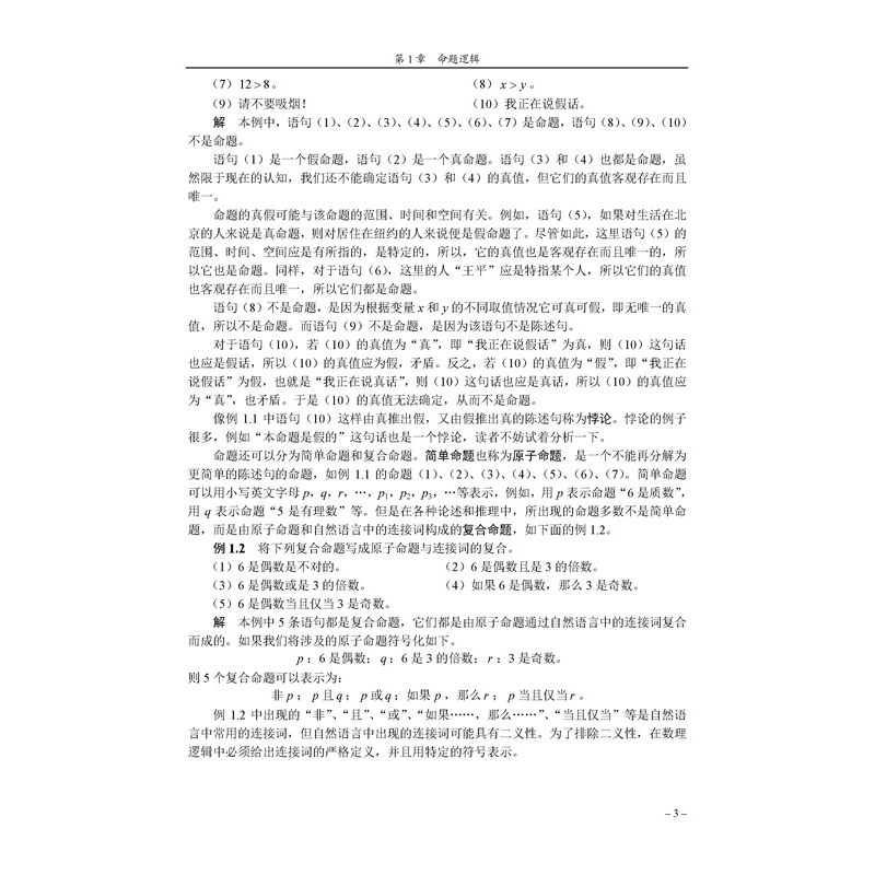 正版新书]应用离散数学(第2版)方景龙,周丽 著9787115350275高清大图