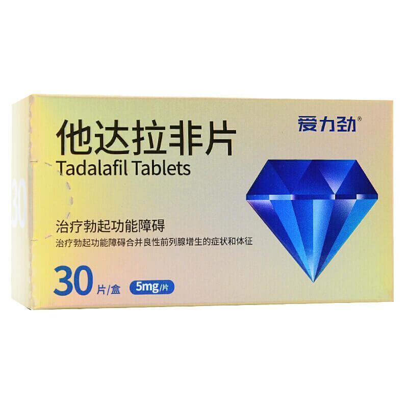 大规格]爱力劲 他达拉非片 5mg*30片 正品5mg官方旗舰店男科用药男人性药男性药品它达拉非片它达拉菲国产片剂高清大图