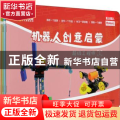 机器人创意启蒙:超级工程师