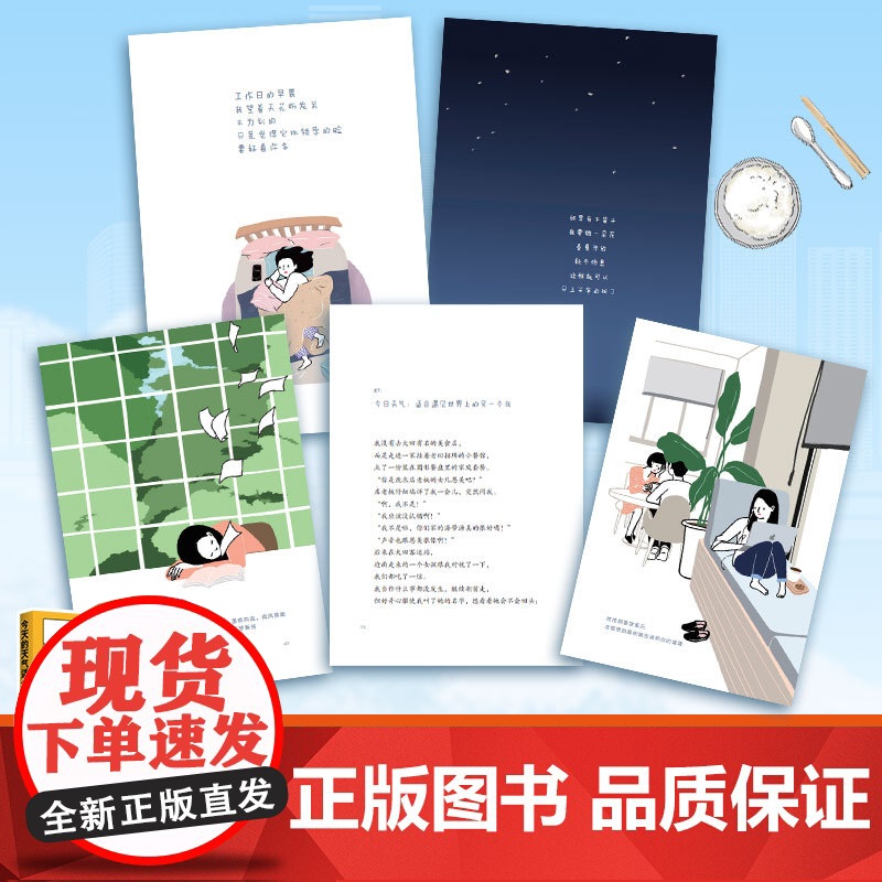 横幅+贴纸+书签 今天的天气适合离职 秀珍与二狸 著 上班族的精神解压之书 漫画书籍 离职不是躺平,而是对生活的另一种准高清大图