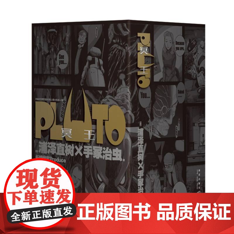 PLUTO冥王1-8套装 日手冢真新星出版社