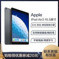 2019款Apple/苹果 iPad Air3 10.5英寸 平板电脑 网课学习 办公设计 影音娱乐 64G WIFI版 深空灰 海外版(语言可选中文 全球联保)