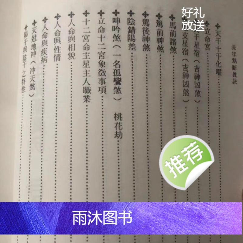 星云山人 八字用神流年点断真诀高清大图
