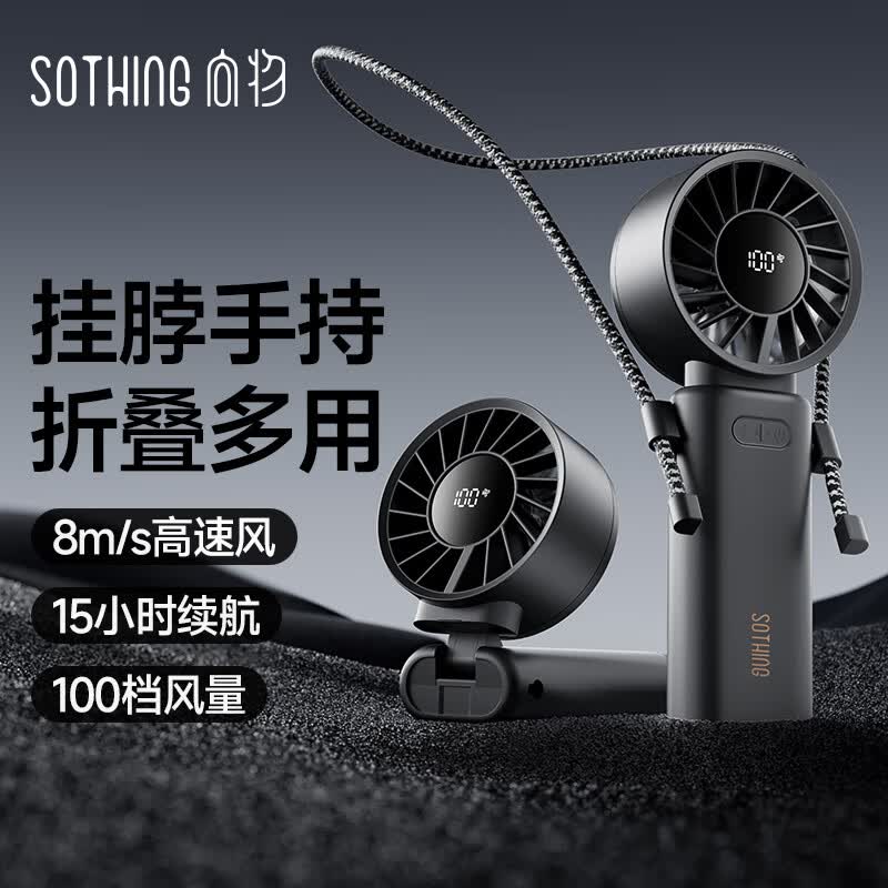 向物Sothing 折叠手持风扇-引擎Z(1800毫安)星空灰