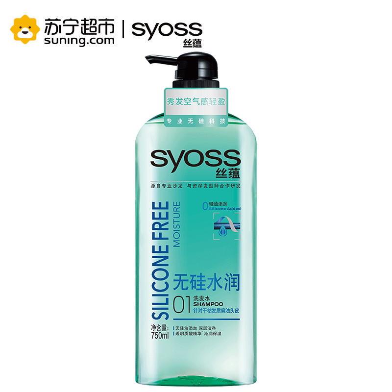 丝蕴(SYOSS)无硅水润护发乳750ml 护发素 深层修护