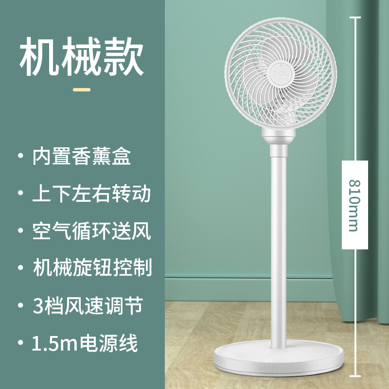 TCL空气循环扇家用节能省电三档调节台地两用摇头电风扇TXS-21BD