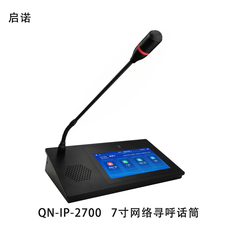 启诺 QN-IP-2700 桌面式数字寻呼话筒 7寸网络寻呼话筒 台 黑色高清大图