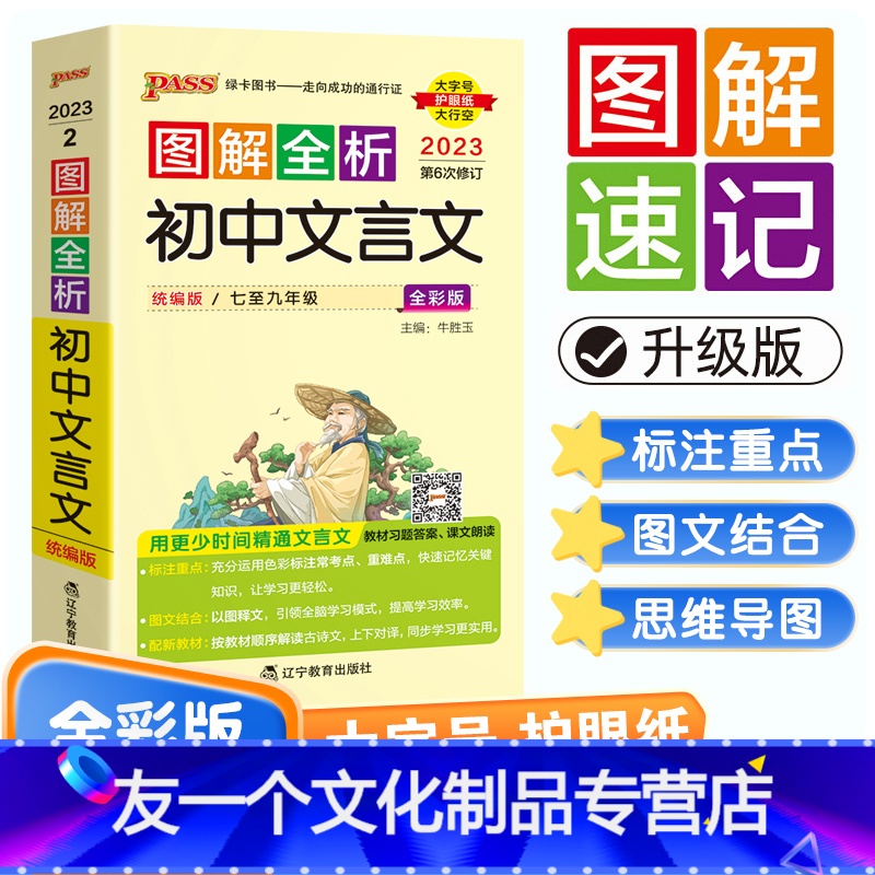 初中文言文 初中通用 [友一个正版]2023版图解速记初中全套10本初中文言文数学英语物理化学生物思想品德历史地理人教版