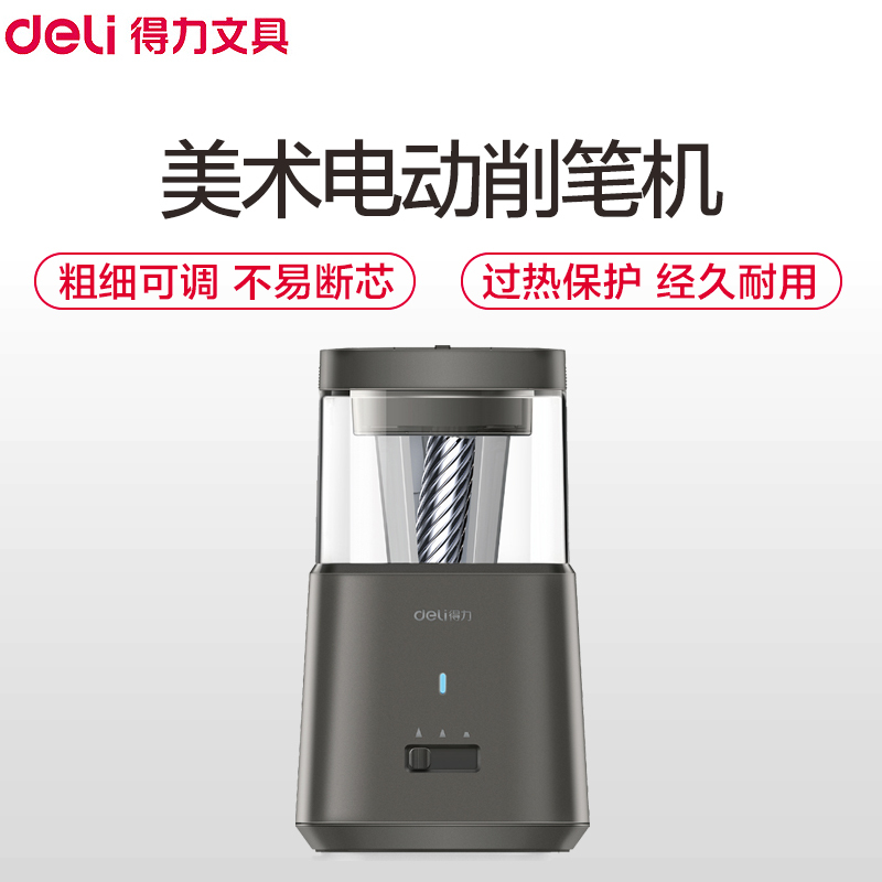 得力(deli)71201美术电动削笔机 适用学生 自动削笔器 铅笔刀转笔刀卷笔刀 笔尖粗细可调USB接口