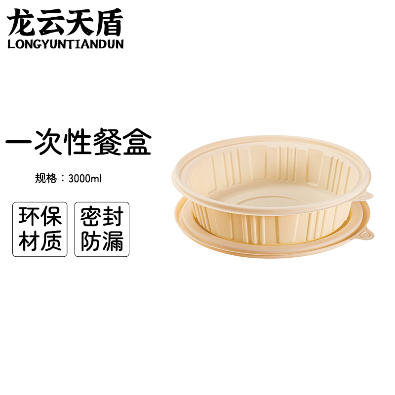 龙云天盾可降解一次性餐盒玉米淀粉圆形外卖打包盒环保快餐盒汤面 圆盆3000ml(100套)