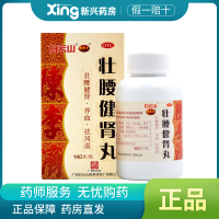 白云山 壮腰健肾丸140g 壮腰健肾肾亏腰痛风湿骨痛神经衰弱