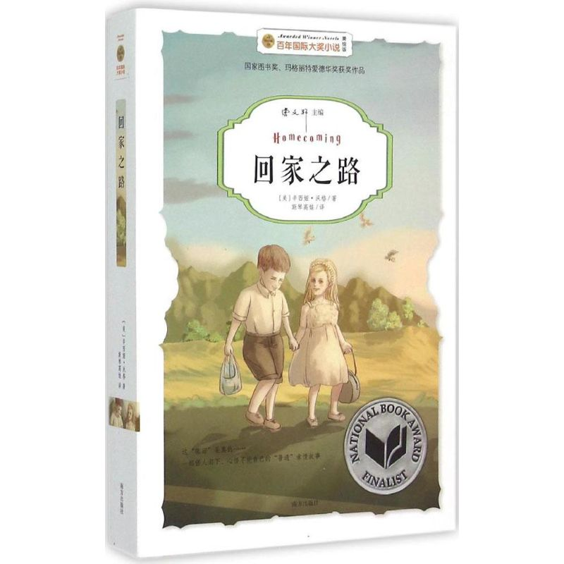 醉染图书回家之路9787550125070高清大图