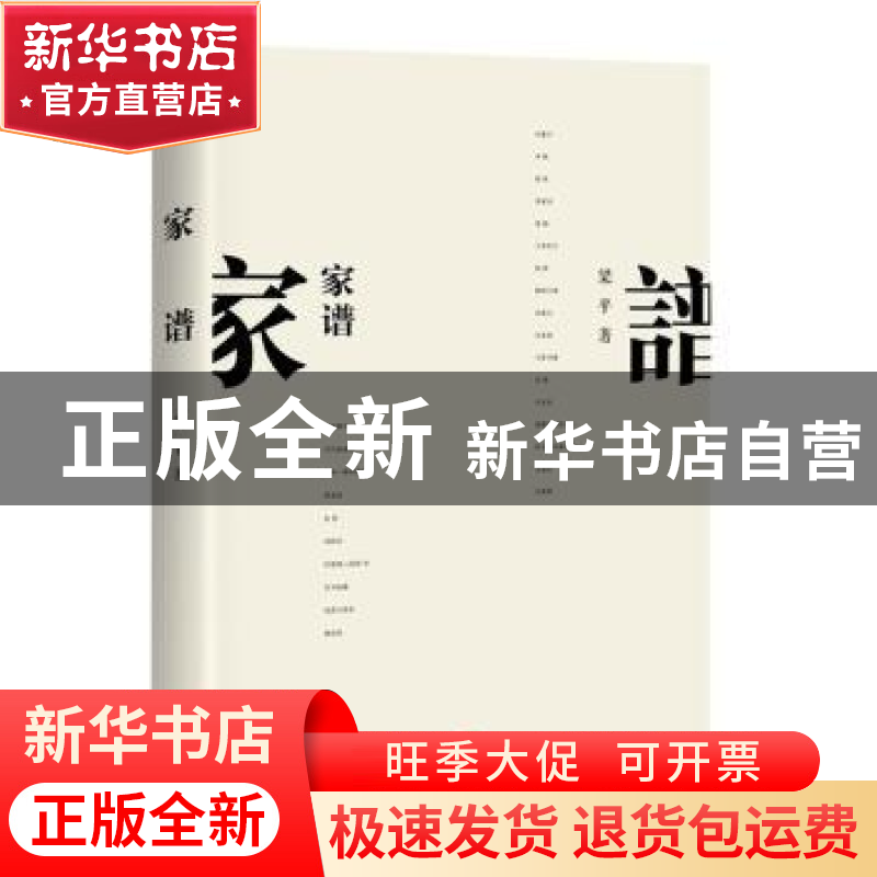 正版 家谱 梁平著 四川文艺出版社 9787541148057 书籍