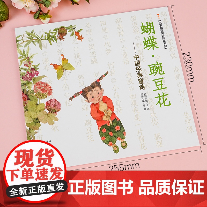 精装硬壳 蝴蝶豌豆花 儿童绘本3-6岁 幼儿园绘本阅读 老师推4一5到8岁幼儿经典童话故事书荐小班中班大班宝宝书籍硬皮图高清大图