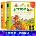 【正版】中华上下五千年 小学生版儿童漫画版 拼音注音版七彩童书坊中国孩子喜爱的珍藏读本一二三年级6-12周岁课外阅儿漫-