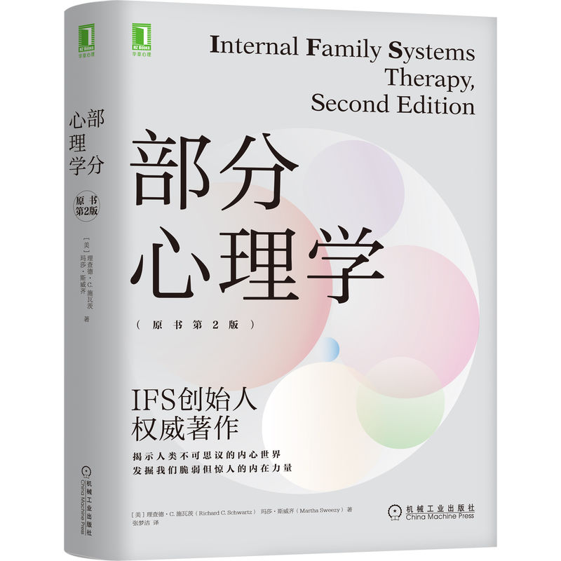 音像部分心理学(原书第2版)(美)理查德·C.施瓦茨,(美)玛莎·斯威齐