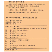 2018正版 期末冲刺100分完全试卷 英语 三年级上册 3年级上册英语 人教PEP版 小学三年级同步练习册单元卷 期中