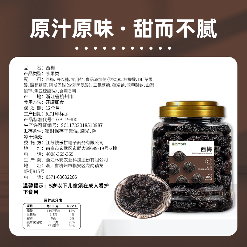 五个农民西梅500g罐装量贩酸甜蜜饯果脯话梅零食高清大图