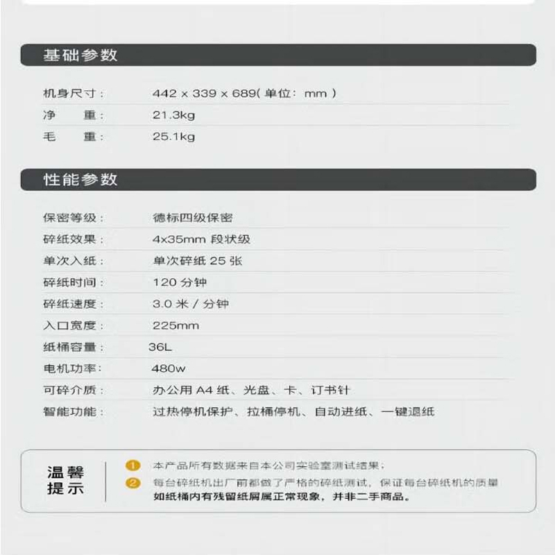 科密(comet) P-8760 4级保密办公商用碎纸机(单次25张 持续120分钟 36L 可碎卡、光盘、订书针)高清大图