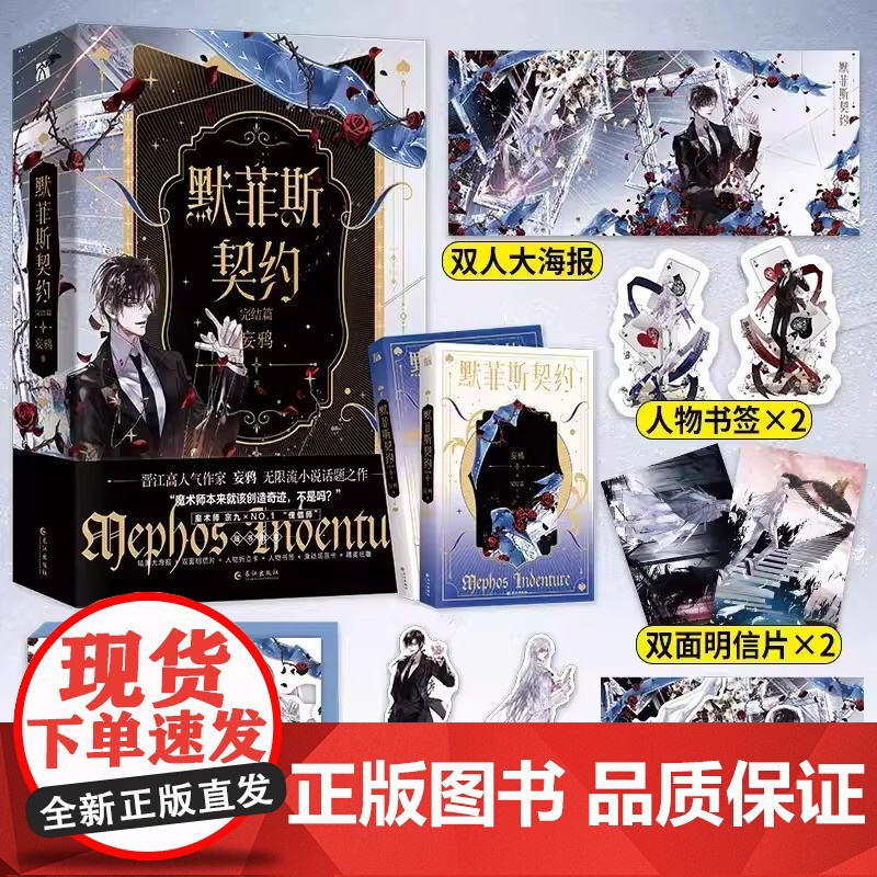 默菲斯契约小说1+2完结篇全4册妄鸦著无限流小说话题之作 原名惊悚练习生无限流小说实体书 长江出版社正版 晋江高人气作家高清大图