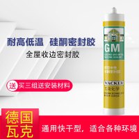 瓦克(WACKER)GM瓷砖胶通用型厨卫密封胶中性耐候窗玻璃胶装配硅酮有机硅结构胶 透明