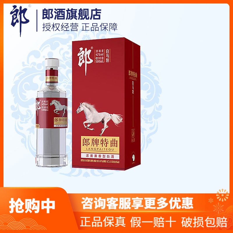 [郎酒旗舰店]郎酒 郎牌特曲酒·白马特 42度浓酱兼香型白酒 500mL 单瓶装
