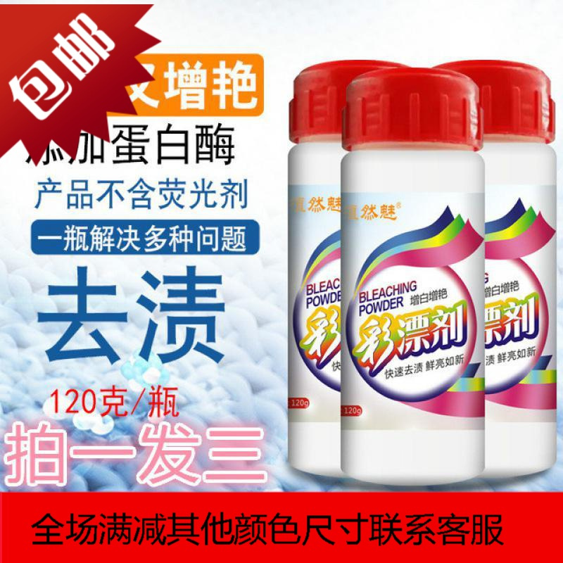 彩漂粉韩舒美易颜植染魅彩票粉彩漂剂去渍去除 霉增艳