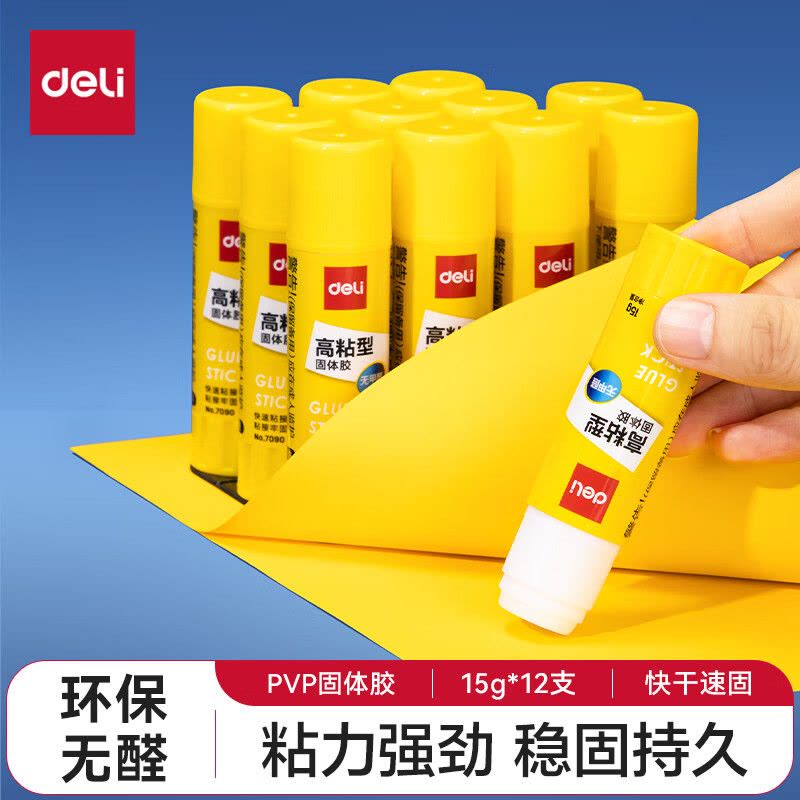 得力(deli)15g高粘度PVP固体胶水胶棒无甲醛配方12支装办公用品7090图片