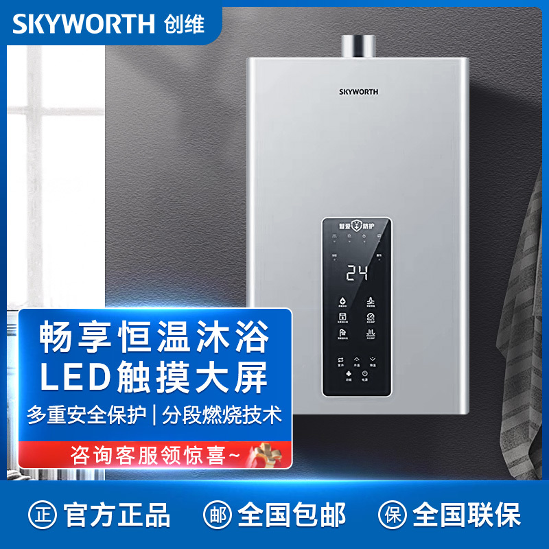 创维(skyworth)16升燃气热水器变频恒温家用液化气强排式 恒温燃气