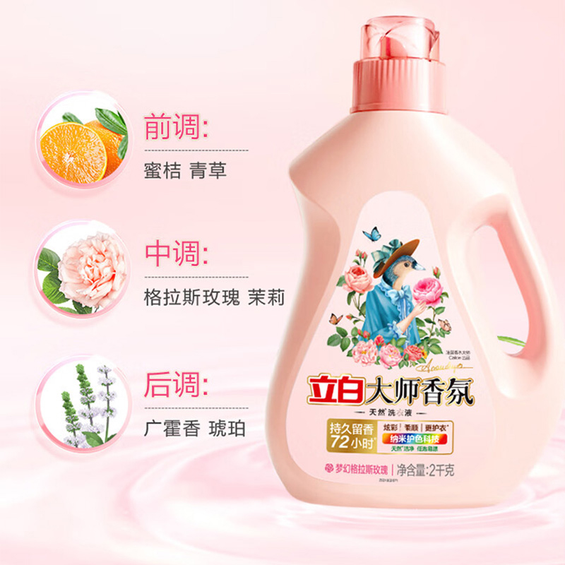 立白洗衣液2kg持久留香深层洁净大师-2kg-1(包装随机)高清大图