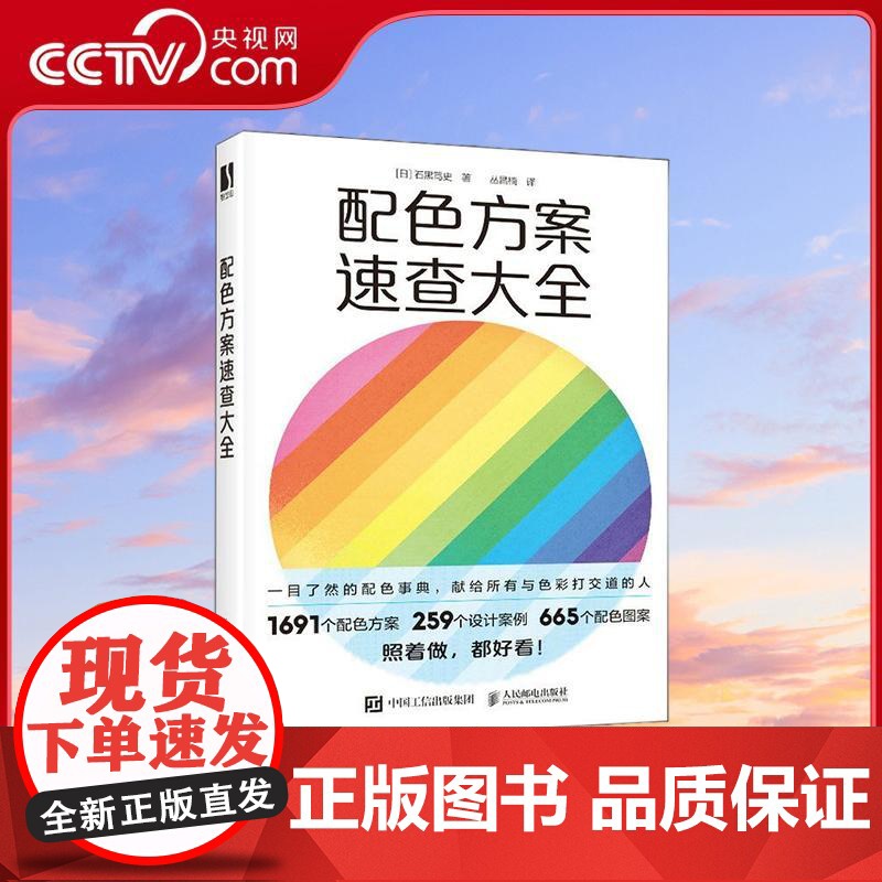 [央视网]配色方案速查大全 色彩设计书配色手册 包含1691种配色方案RD 259个设计案例和照片 665个设计图案高清大图