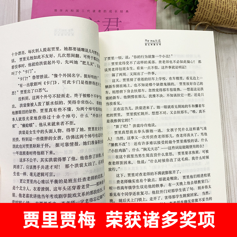 [正版]女生贾梅全传秦文君著贾里贾梅大系少年儿童出版社校园成长小说故事书寒假阅读常熟语文考级图书小学生六年级下册课外阅高清大图