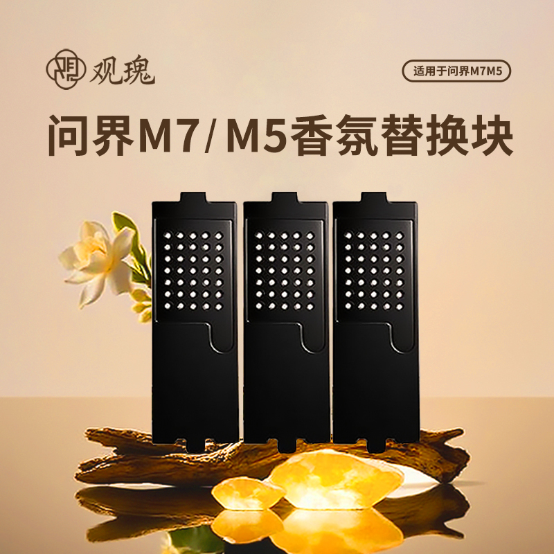 观瑰香氛 适用AITO问界M7/M5车载香氛替换块含芯片外壳原车香智能识别无损替换高清大图